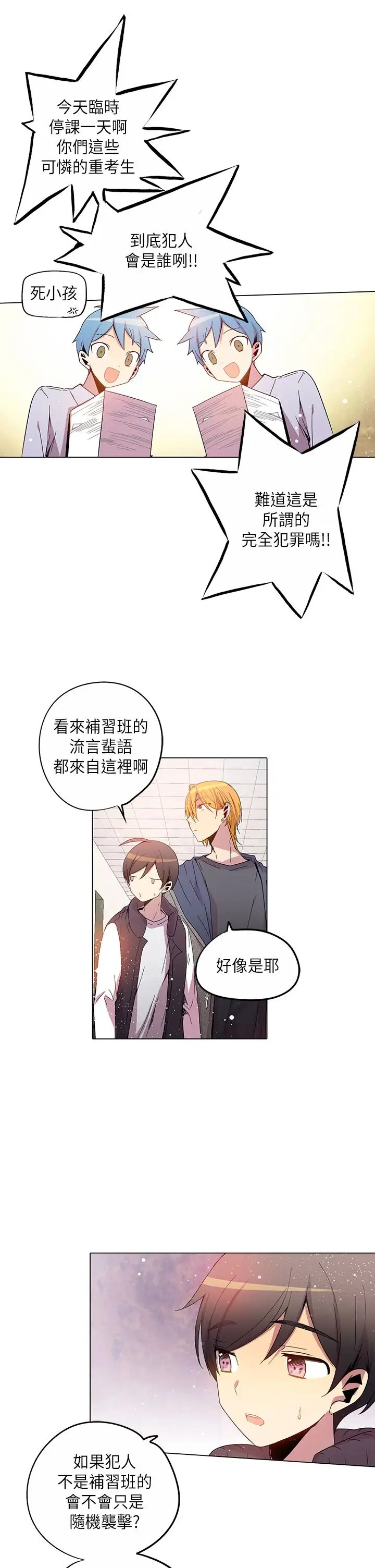 重考生也要恋爱第34话