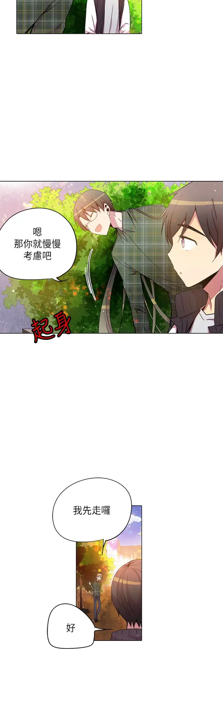 重考生也要恋爱第35话