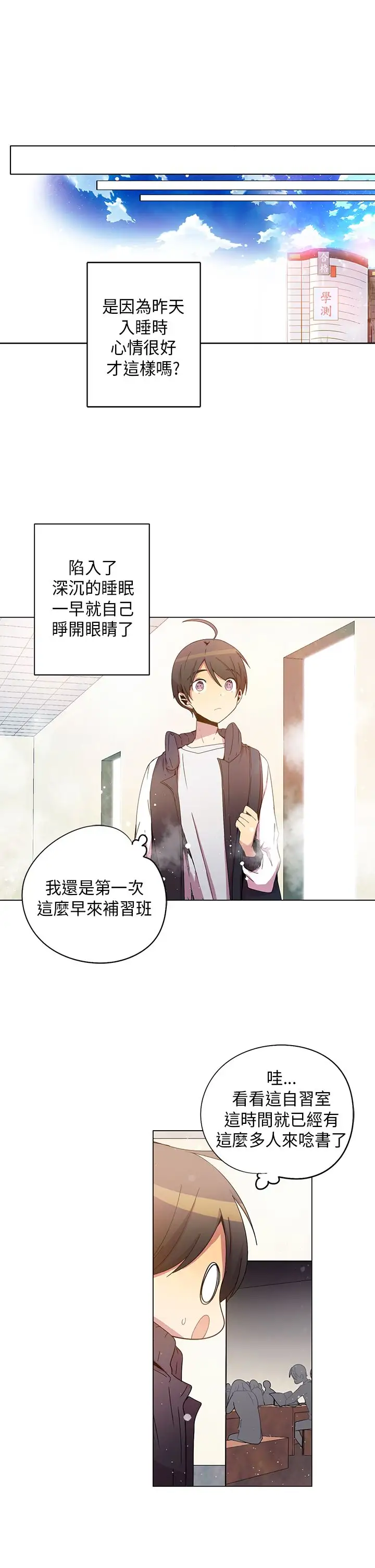 重考生也要恋爱第36话