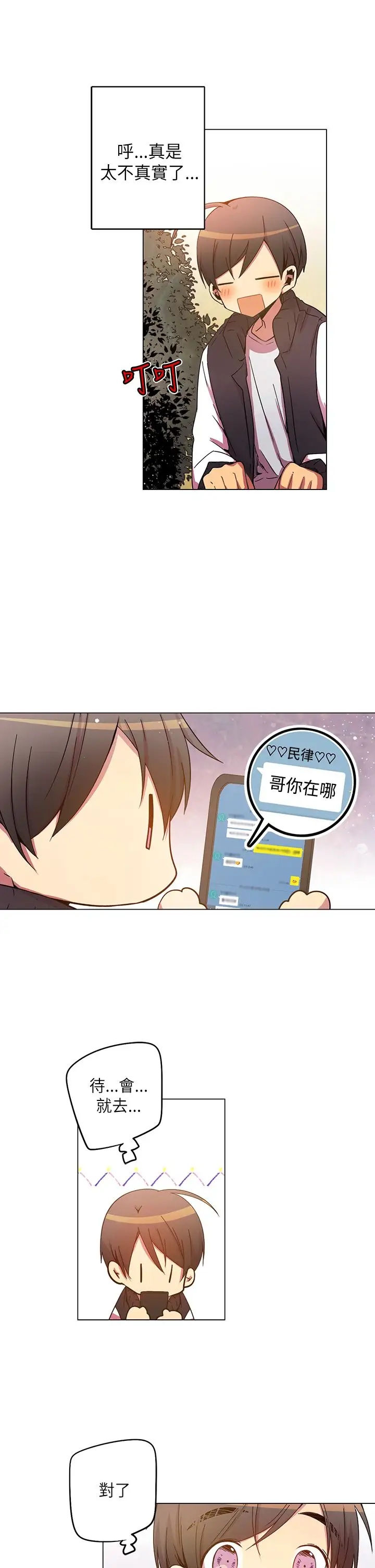 重考生也要恋爱第39话