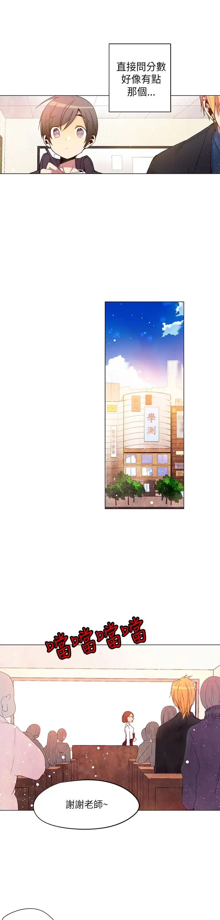 重考生也要恋爱第40话