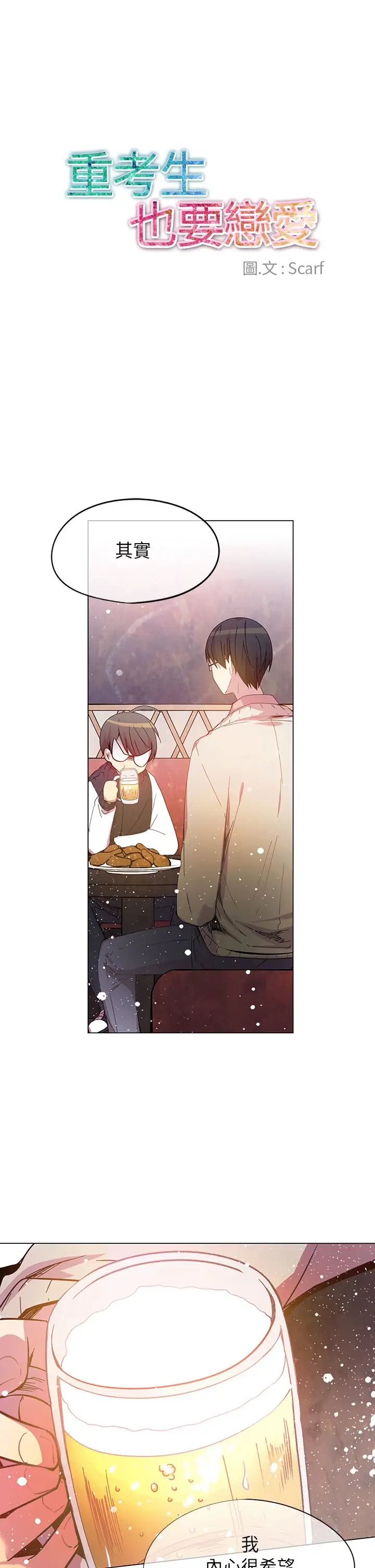 重考生也要恋爱第42话