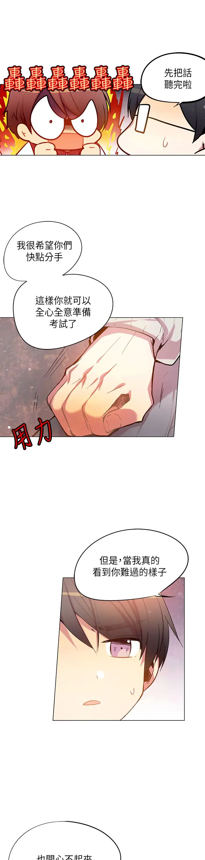 重考生也要恋爱第42话