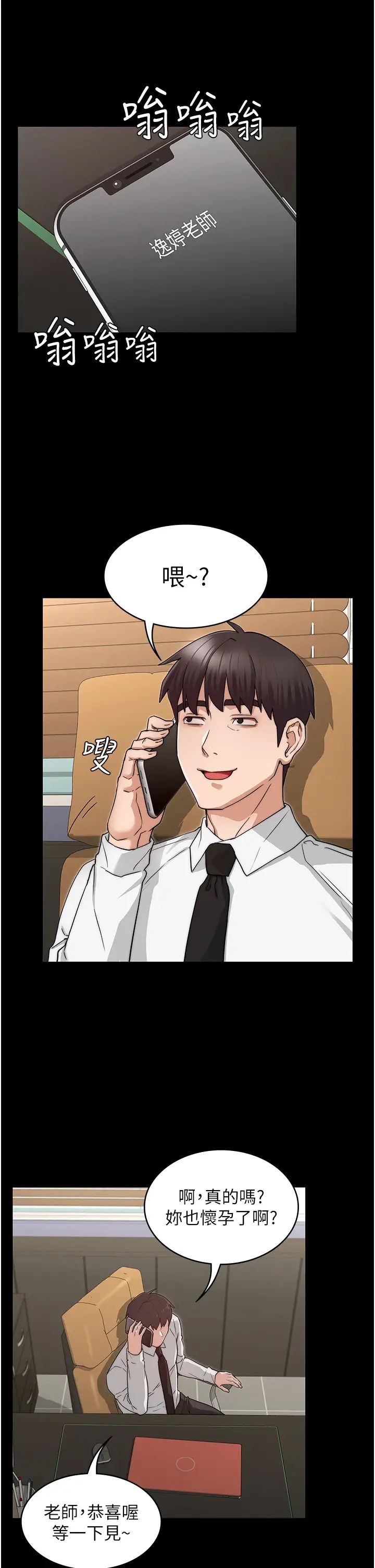 教師體罰最終話-成為現實的一夫多妻制