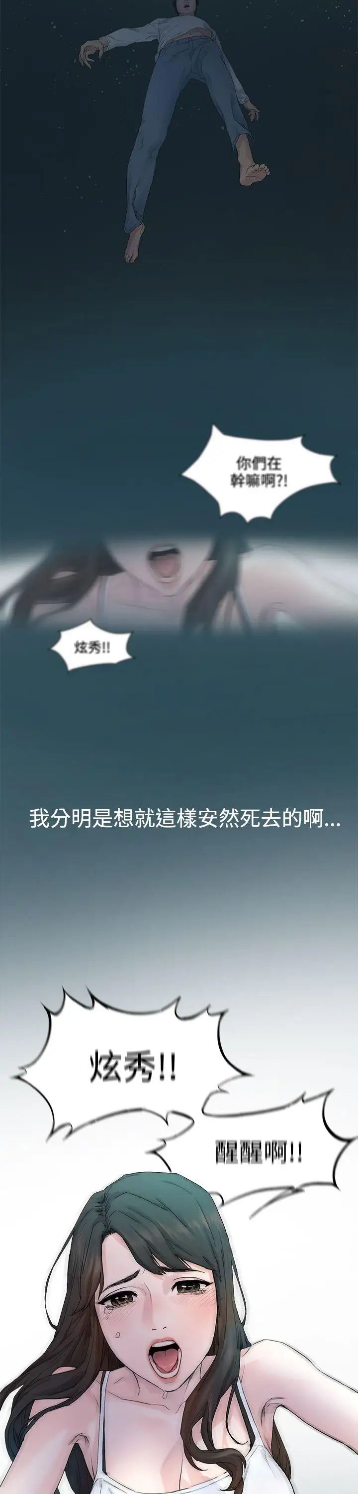 衝突第1話-我要上妳