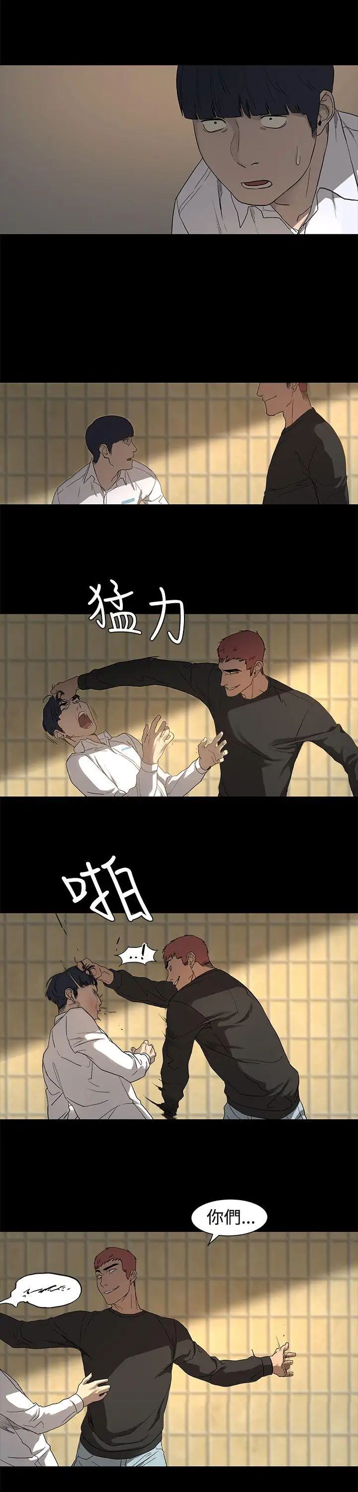 衝突第1話-我要上妳