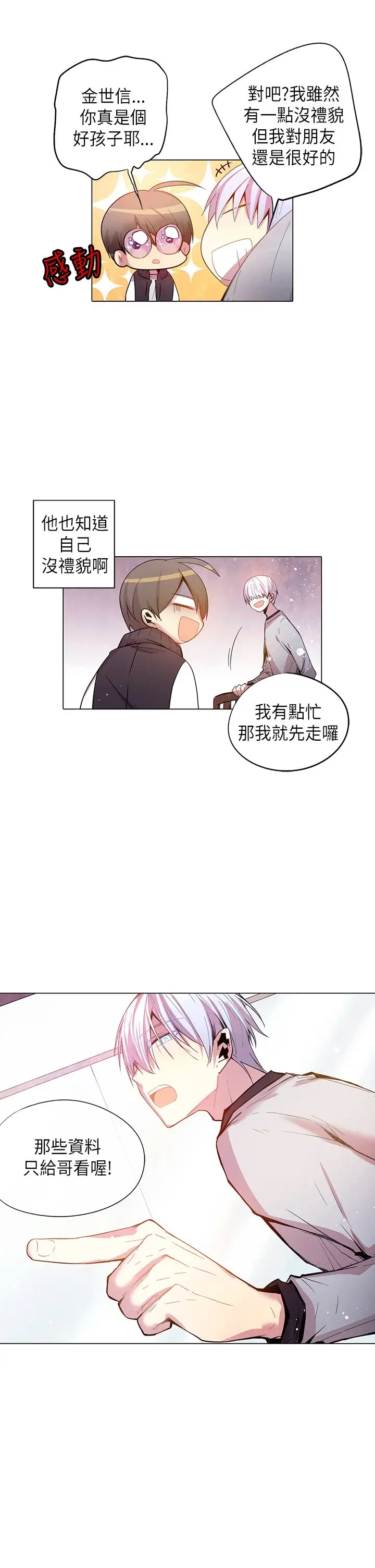 重考生也要恋爱第45话