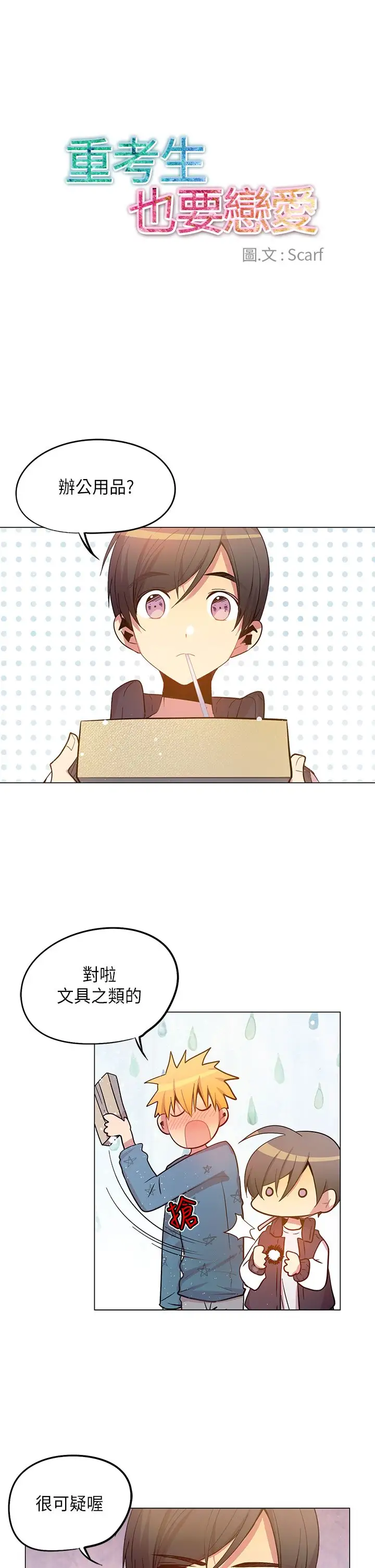 重考生也要恋爱第46话