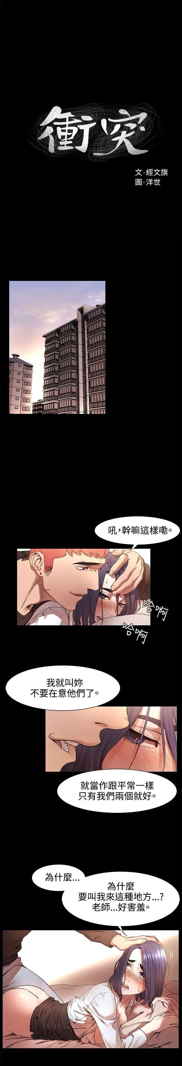 衝突第2话-我知道你心里只有我