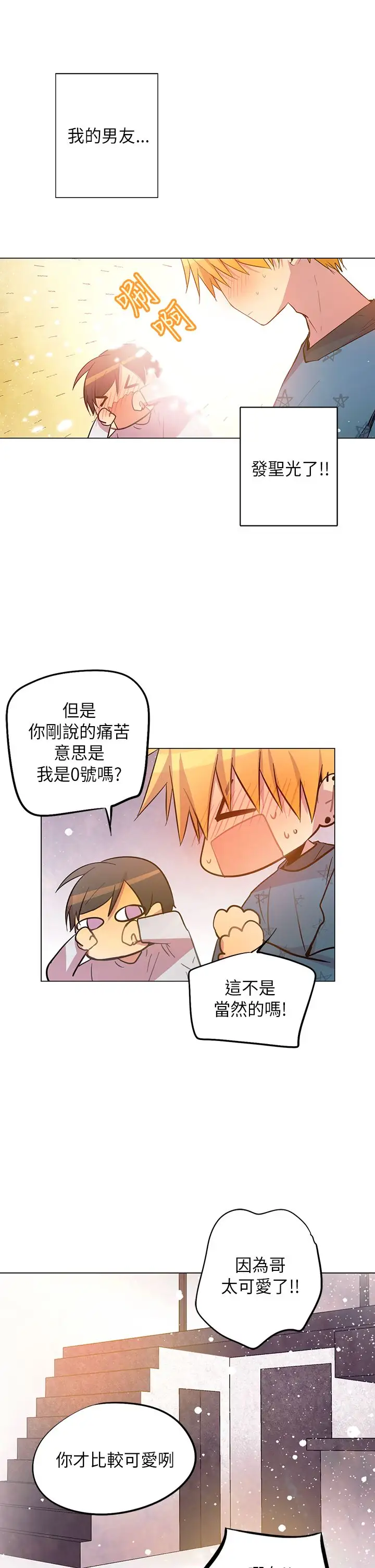 重考生也要恋爱第46话