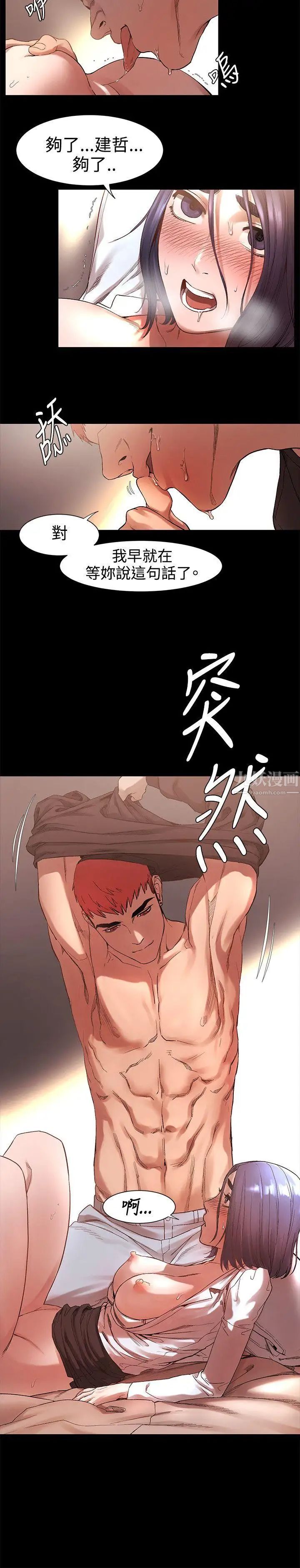 衝突第2话-我知道你心里只有我