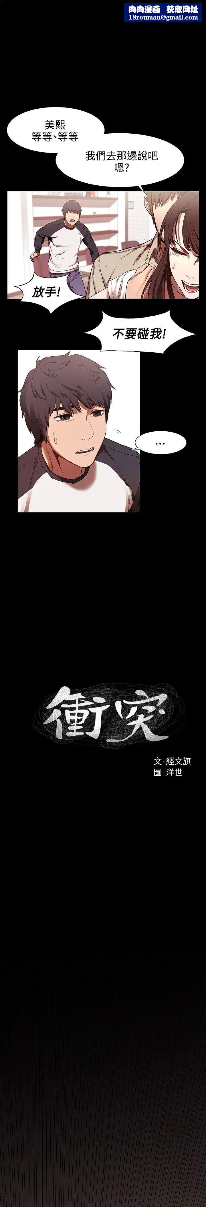 衝突第3话-我们两个可以独处一室吗?