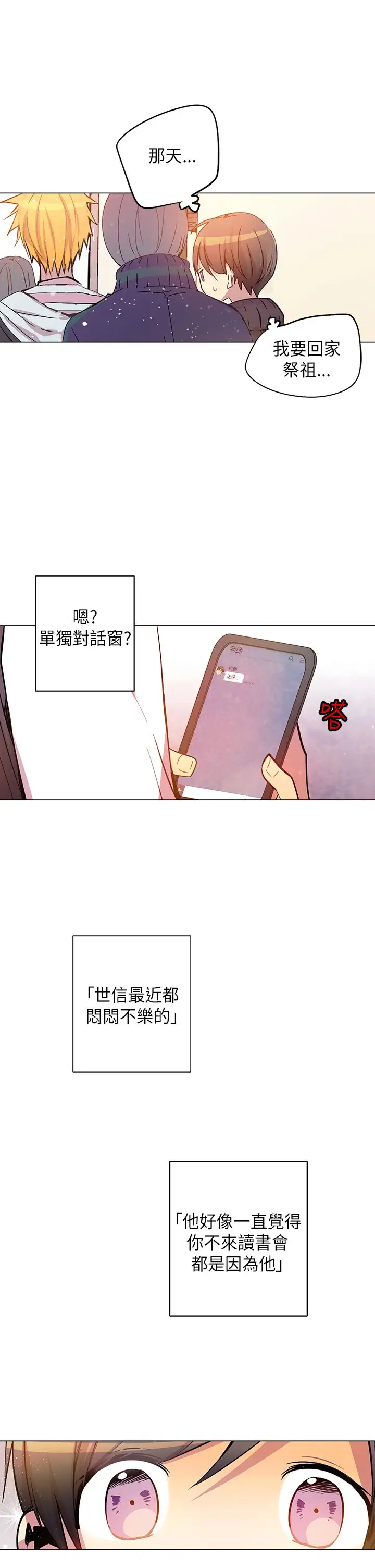 重考生也要恋爱第47话