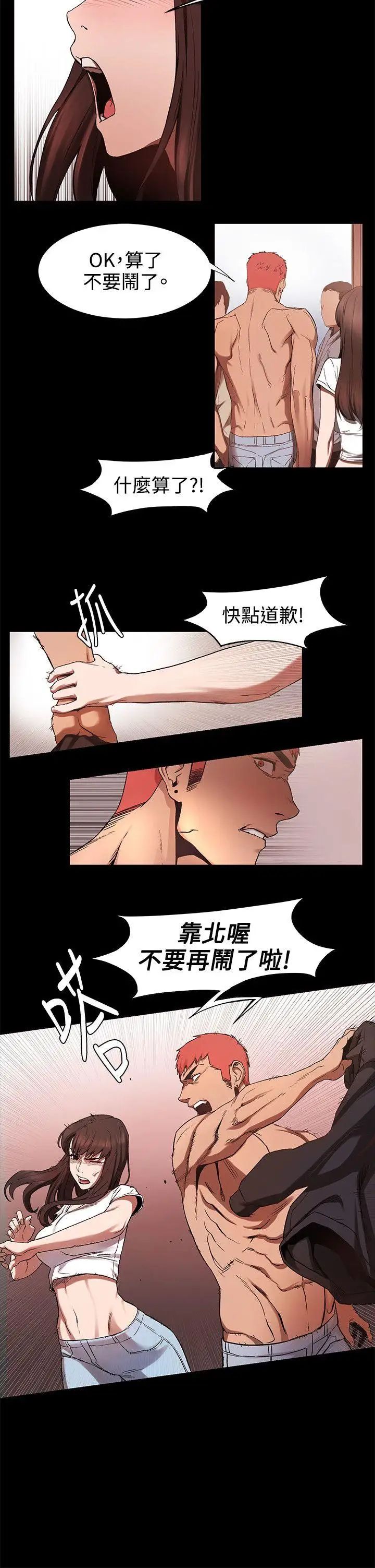 衝突第3话-我们两个可以独处一室吗?