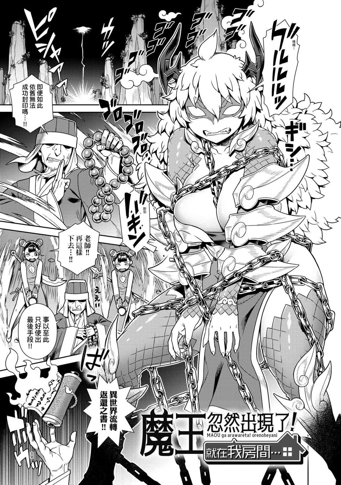 [交介]魔王様は逃げられない｜魔王大人终究逃不瞭的特装版[中国翻訳][DL版][交介]魔王様は逃げられない｜魔王大人终究逃不瞭的特装版[中国翻訳][DL版]