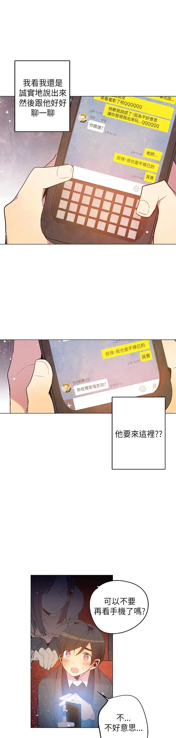 重考生也要恋爱第48话