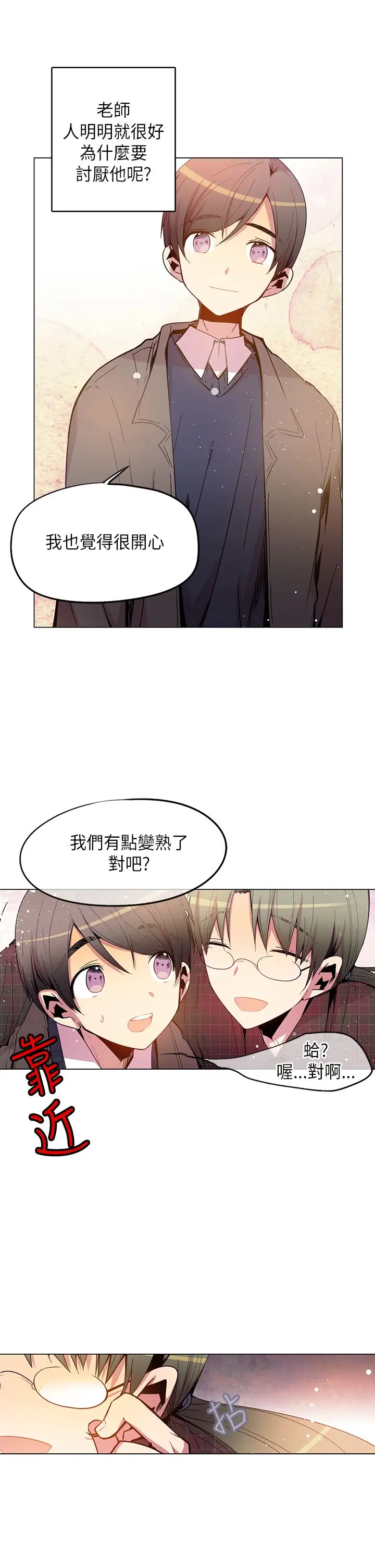 重考生也要恋爱第48话