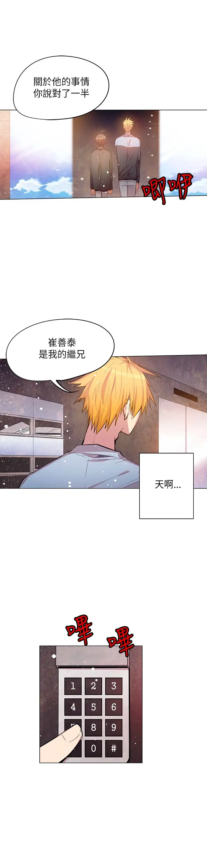 重考生也要恋爱第49话