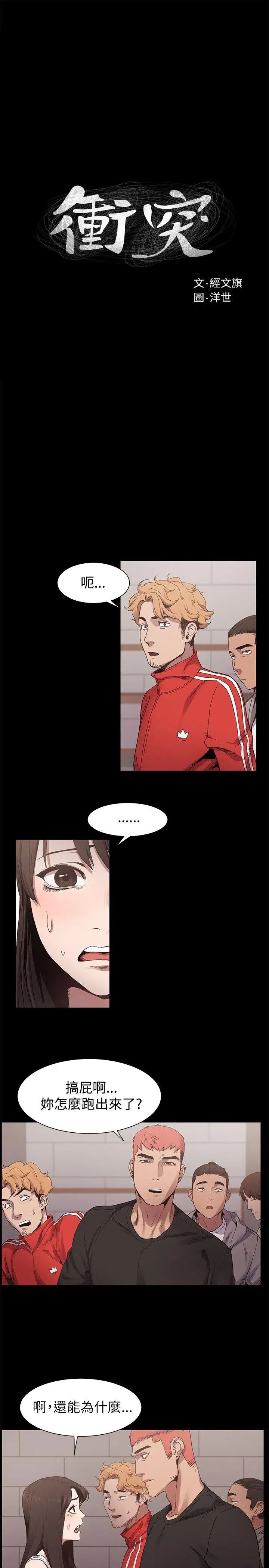 衝突第6話-用身體和解