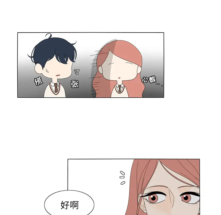 鱼缸中的花园第10话