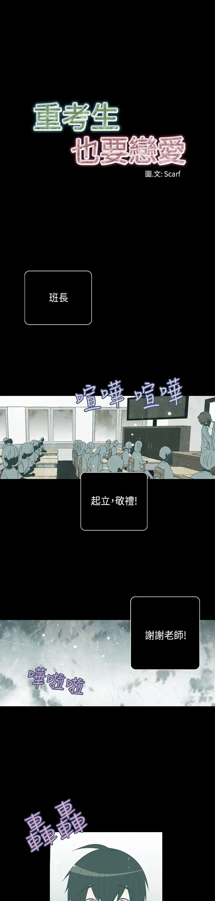 重考生也要恋爱第50话