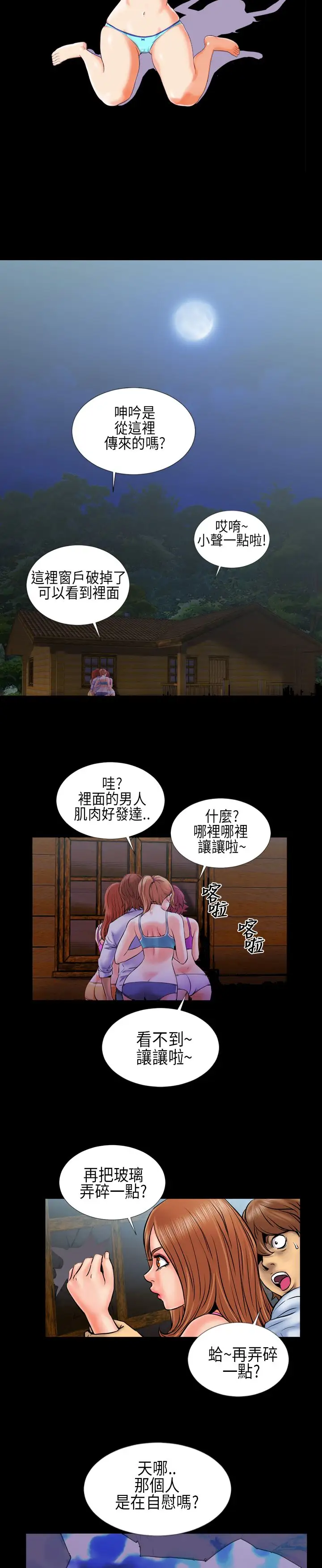AV特攻队第3话