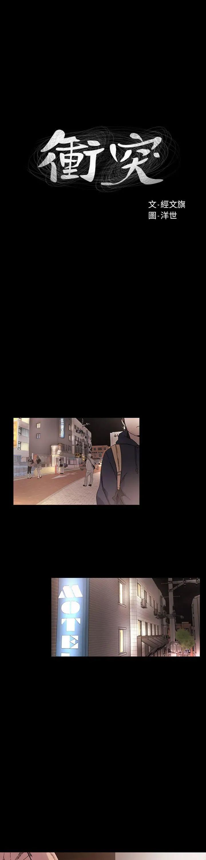 衝突第11話-妳要當妓女嗎?