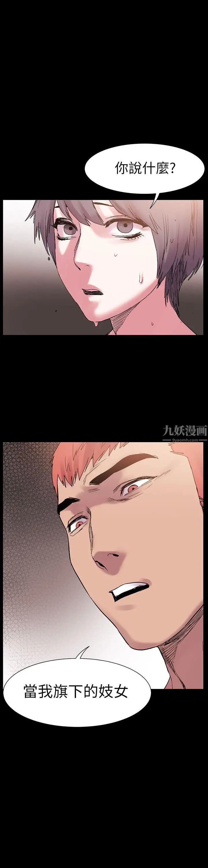 衝突第11話-妳要當妓女嗎?