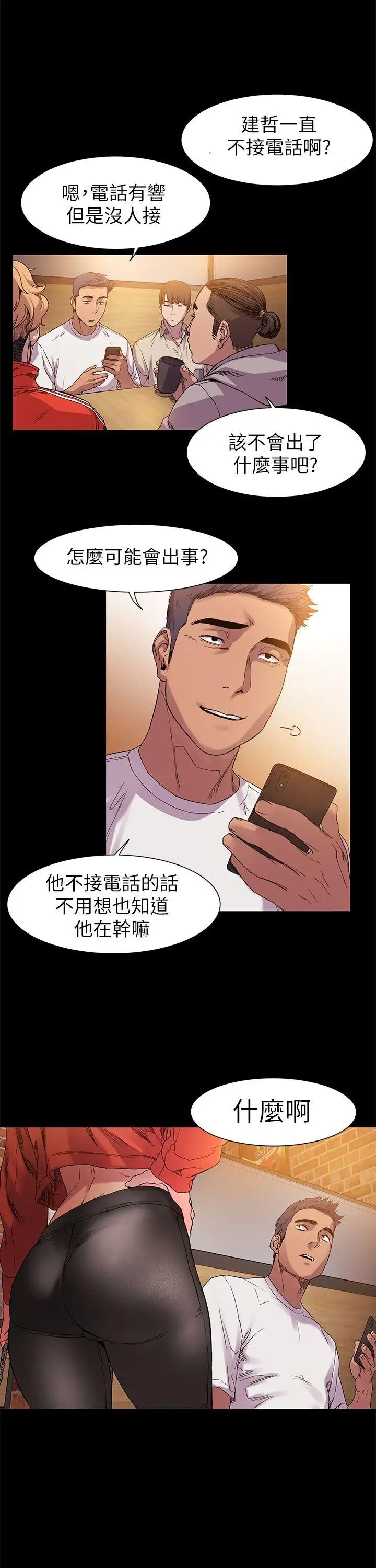 衝突第12话-你是干嘛的?