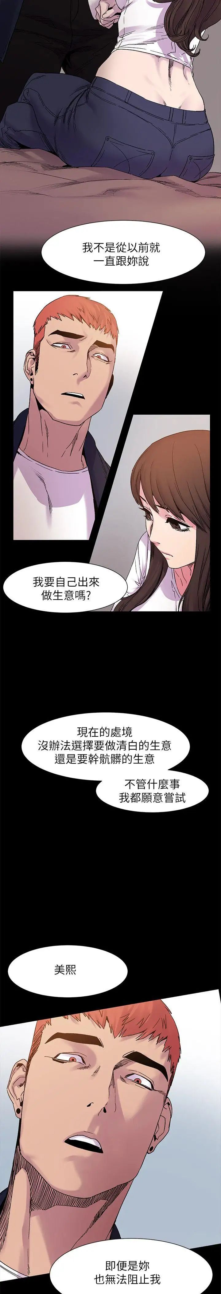 衝突第14话-事业