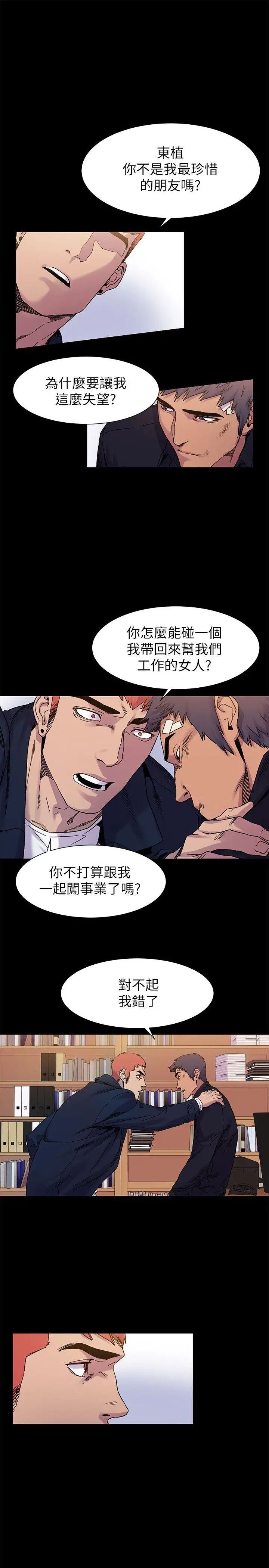 衝突第15话-不准出包