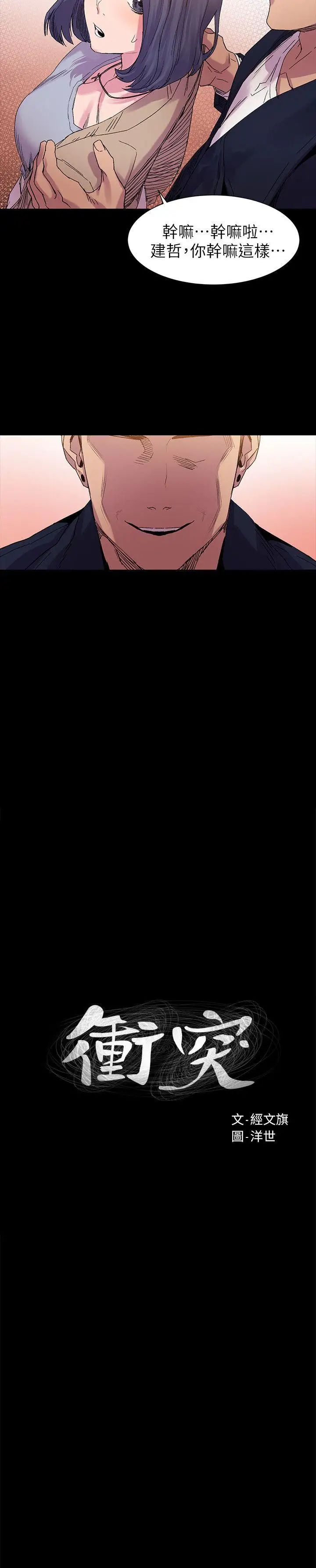 衝突第16話-嘴上說不要…