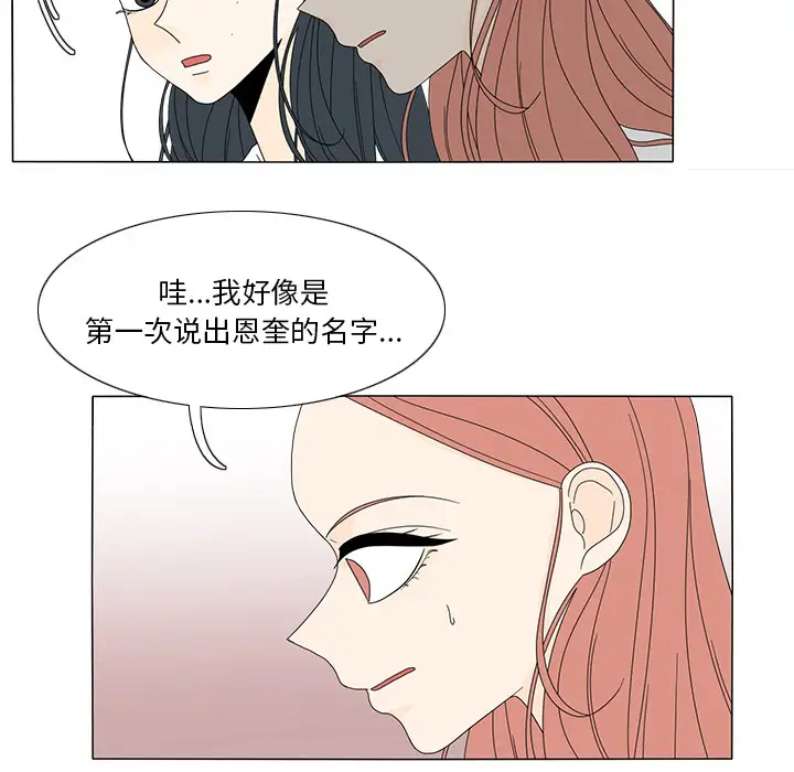 鱼缸中的花园第14话