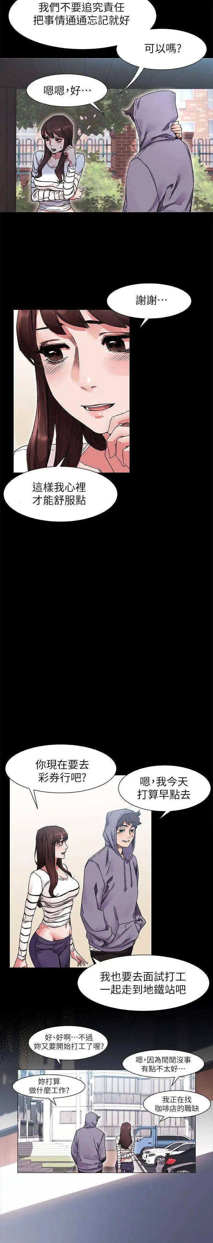 衝突第18话-耐人寻味