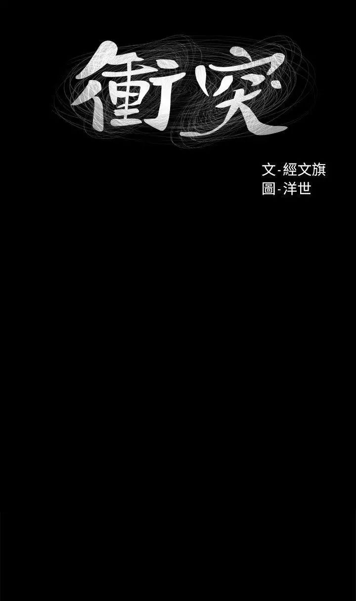 衝突第20話-身處險境的韶多