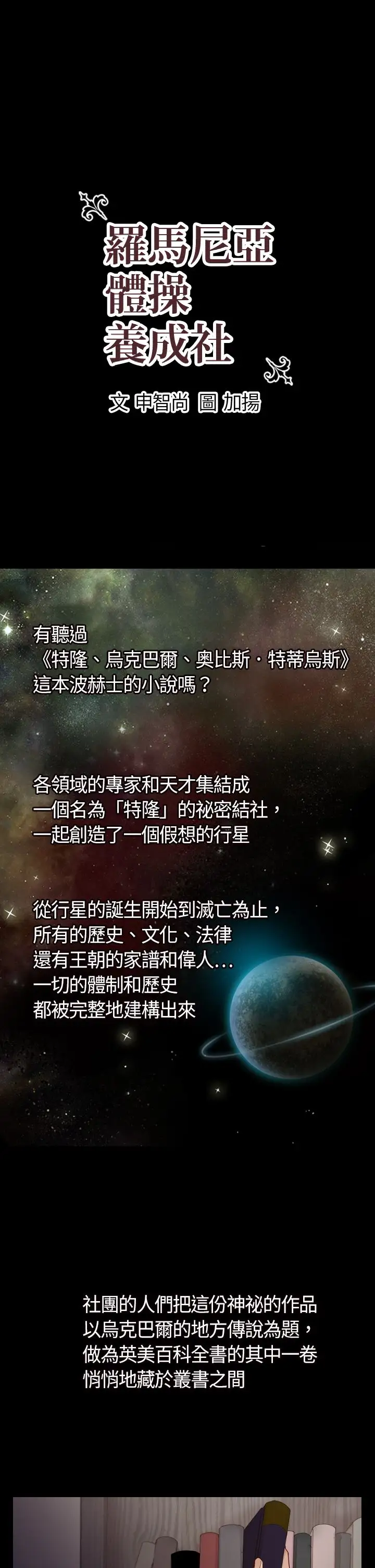 罗马尼亚体操养成社第1话