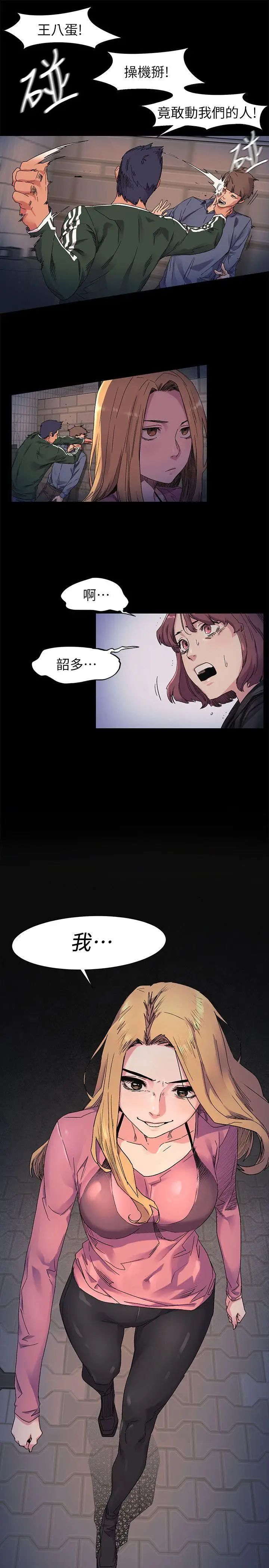 衝突第22话-看屁啊