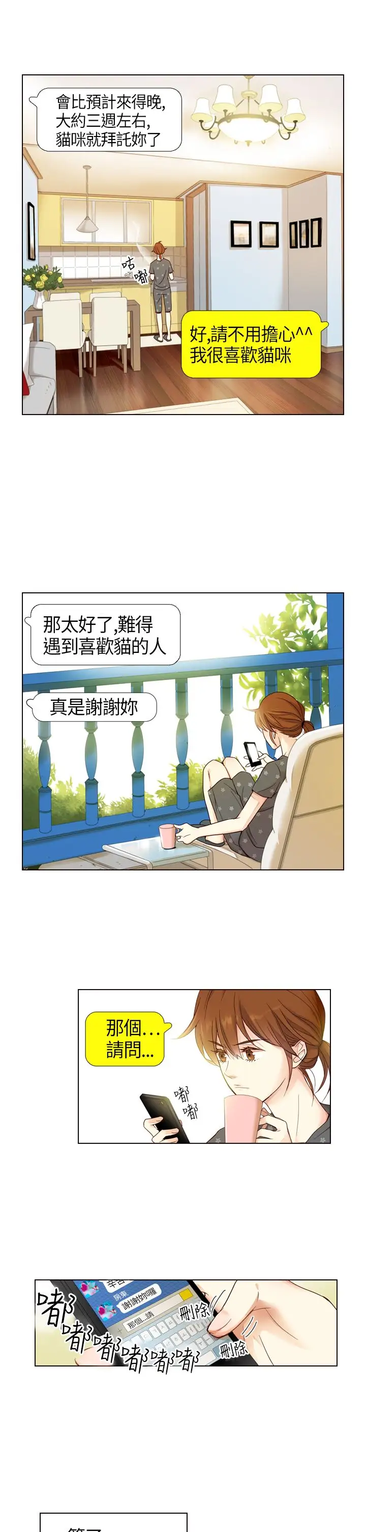 罗马尼亚体操养成社第2话