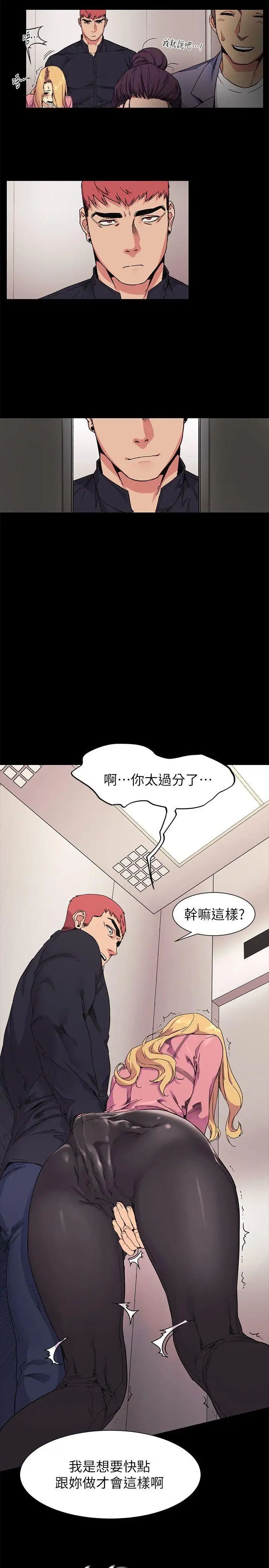 衝突第23话-臣服于我的女人