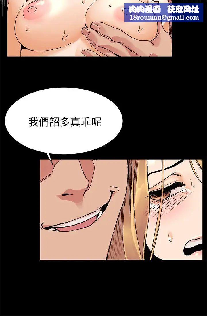 衝突第23話-臣服於我的女人