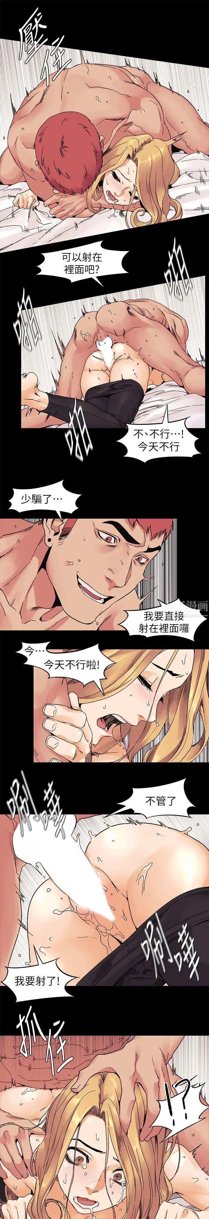 衝突第23話-臣服於我的女人