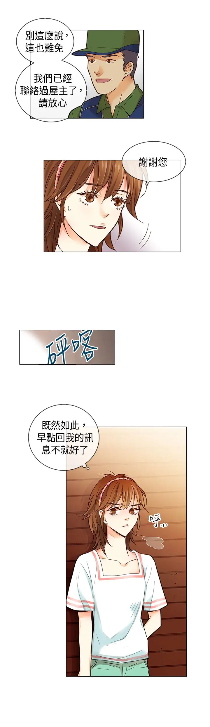 罗马尼亚体操养成社第4话