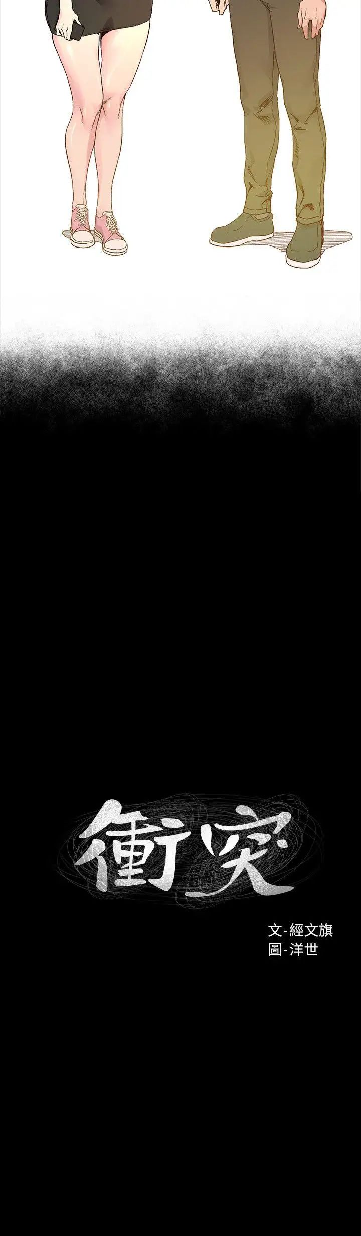 衝突第25话-强者