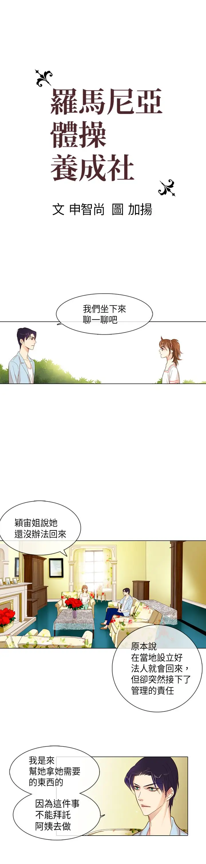 罗马尼亚体操养成社第5话