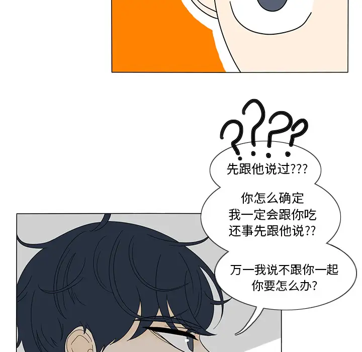 鱼缸中的花园第17话