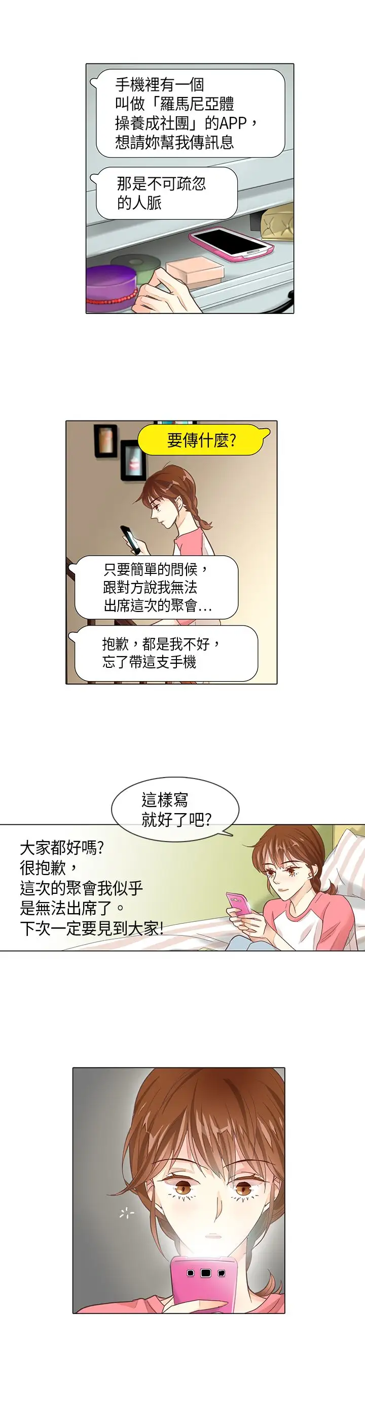 罗马尼亚体操养成社第5话