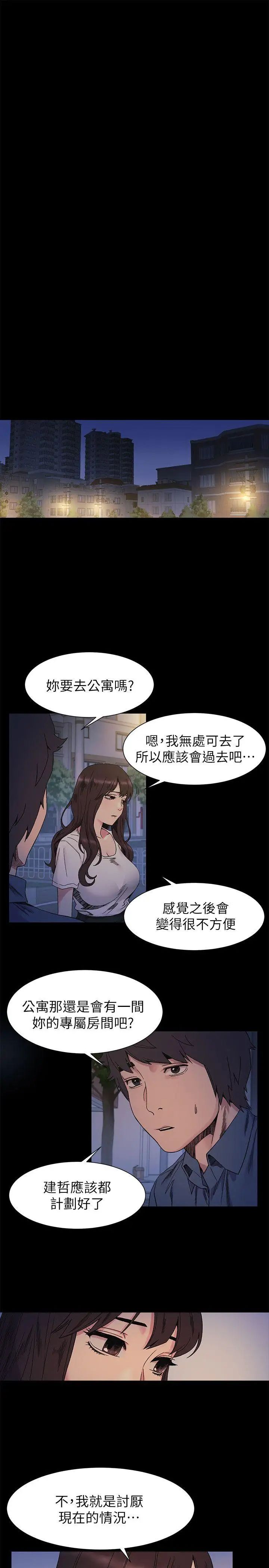 衝突第26话-随时欢迎妳联络我