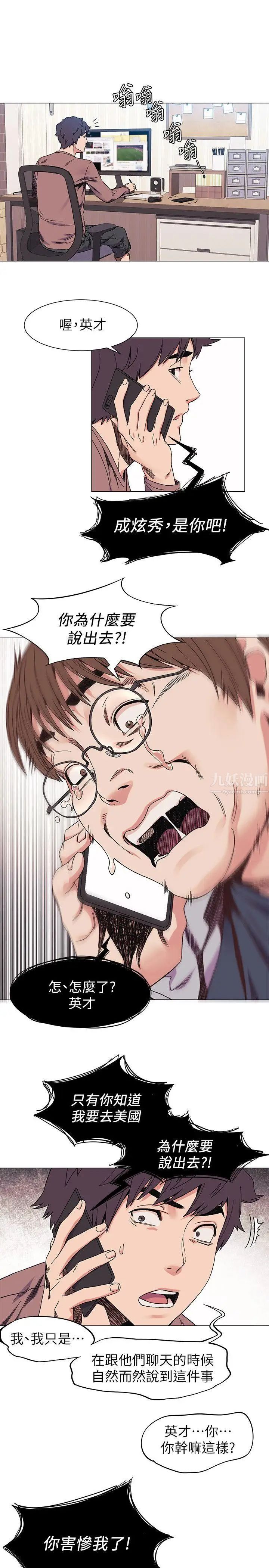 衝突第26话-随时欢迎妳联络我