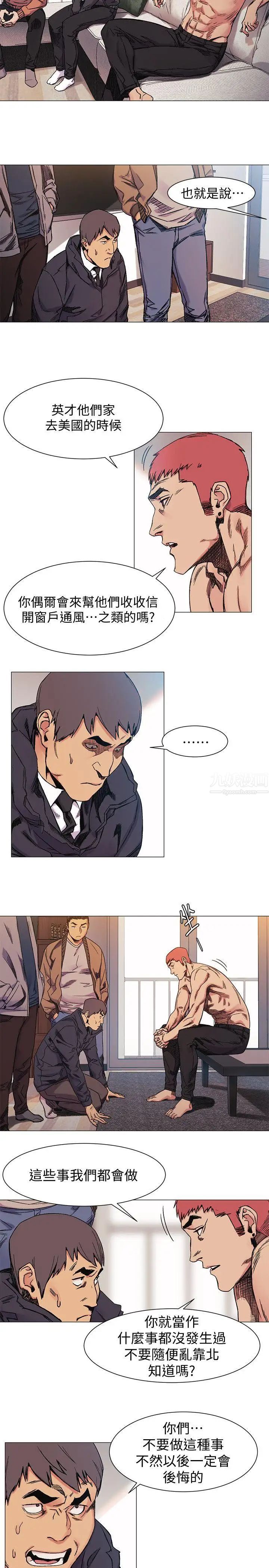 衝突第28話-找出弱點