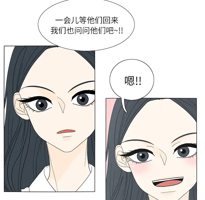 鱼缸中的花园第18话